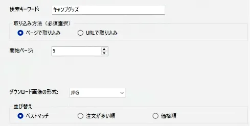 AliExpress 転売ツール AliGetterのキーワード検索機能