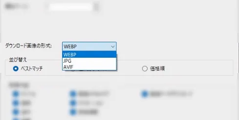 画像形式を選択してサイトを高速化