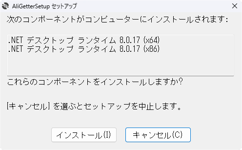 ランタイムインストール画面