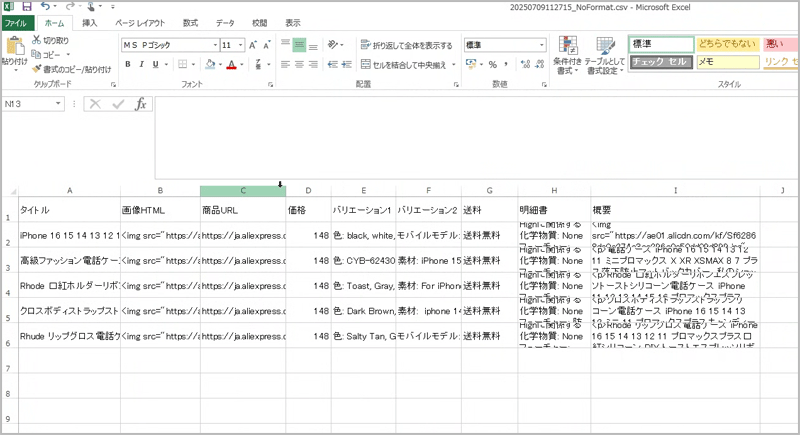 CSV出力フォーマット選択画面