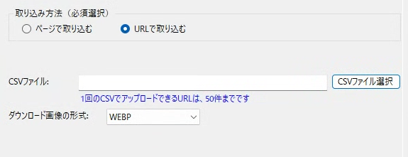 URLアップロード画面